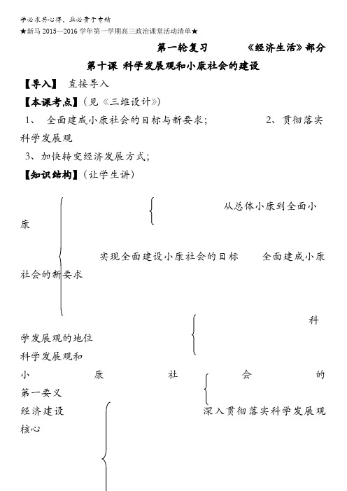 江苏省淮安市新马高级中学2016届高三政治一轮复习课堂活动清单：经济生活第十课 