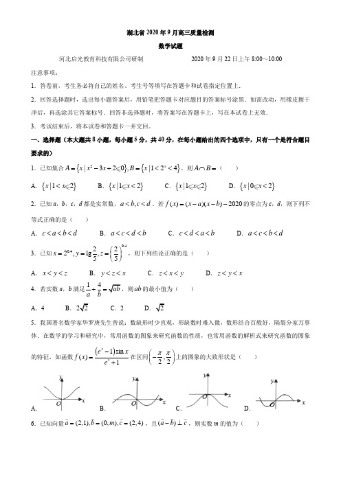 湖北省黄冈市2021届高三9月质量检测数学试题 含答案