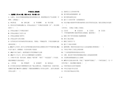 2019年中考历史二模试卷及答案