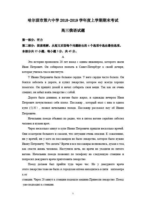 黑龙江省哈尔滨六中2019届高三上学期期末考试俄语试卷 Word版含答案