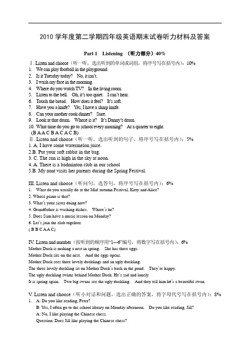 2010学年度第二学期四年级英语期末试卷听力材料.doc