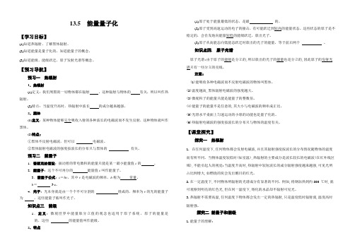 能量的量子化导学案高二上学期物理人教版