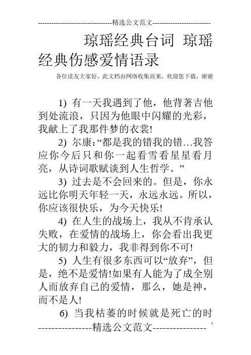 琼瑶经典台词 琼瑶经典伤感爱情语录