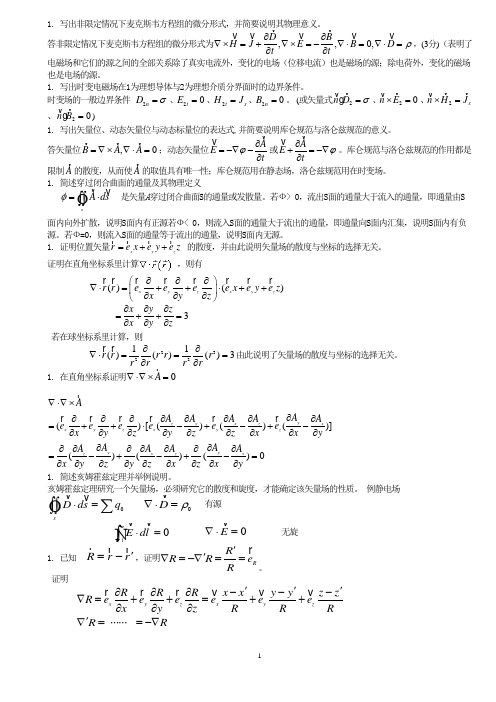 湖大电磁场与电磁波试题及答案.