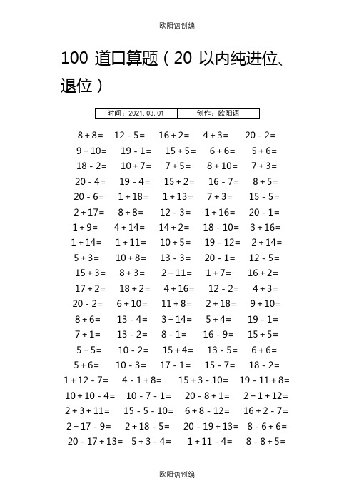 (免费)20以内加减法(4500道)之欧阳语创编