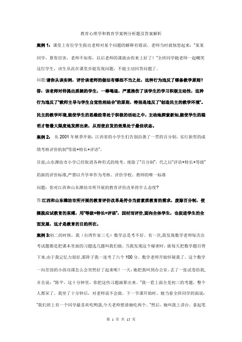 教师招考复习资料推荐教育心理学和教育学案例分析题及答案解析