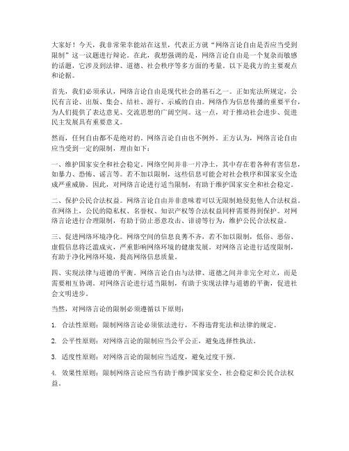 律师辩论网络发言稿范文