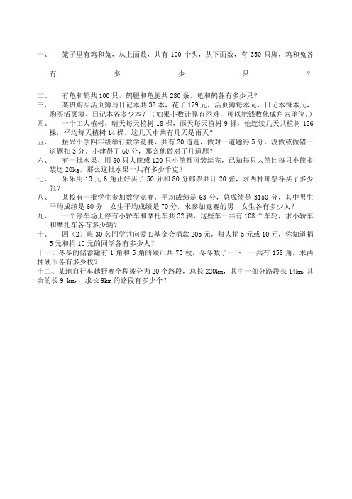 类似鸡兔同笼问题的练习题