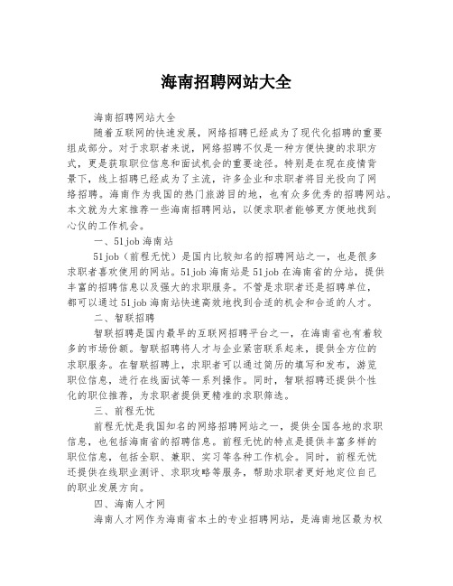 海南招聘网站大全