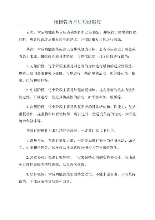 腰椎骨折术后功能锻炼