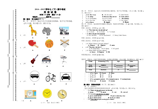 2014-2015学年七年级下学期期中考试英语试卷