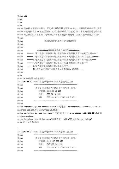 多用IP自动转换