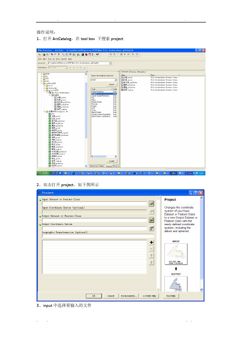 arcCatalog数据添加操作步骤