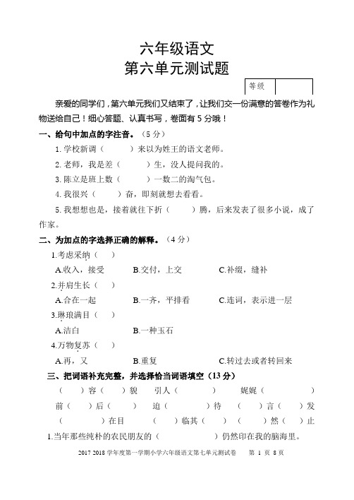 2017-2018学年度第二学期六年级语文第六单元检测题及答案