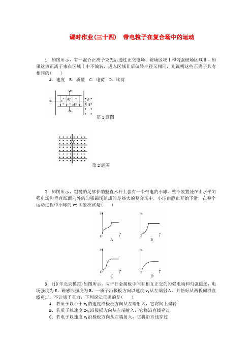 最新-北京市2018高考物理训练 带电粒子在复合场中的运动 精品