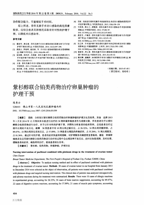 紫杉醇联合铂类药物治疗卵巢肿瘤的护理干预论文