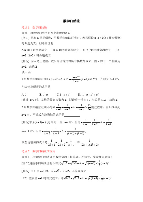 人教B版高中数学选修(2-2)-2.3典型例题：数学归纳法