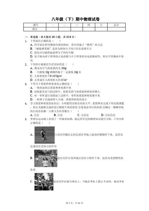 江苏省无锡市2020年八年级(下)期中物理试卷解析版