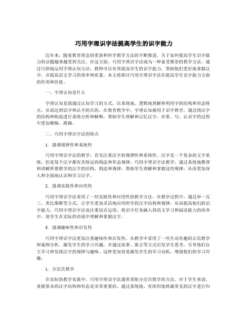 巧用字理识字法提高学生的识字能力