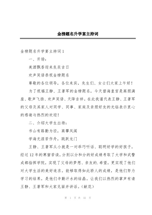 金榜题名升学宴主持词