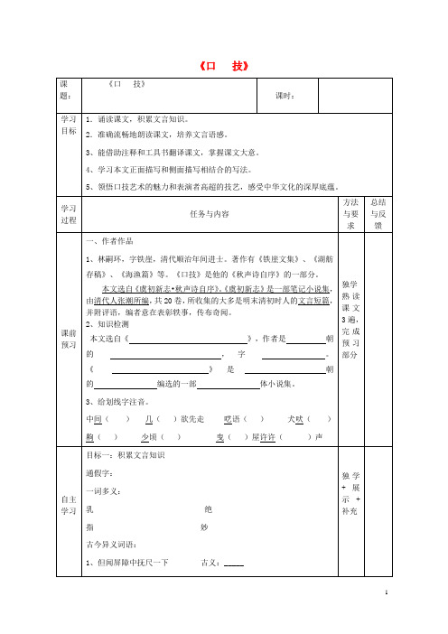 七年级语文下册 第四单元 第20课《口技》导学案 新人