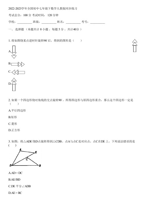 2022-2023学年全国初中七年级下数学人教版同步练习(含答案解析)051053