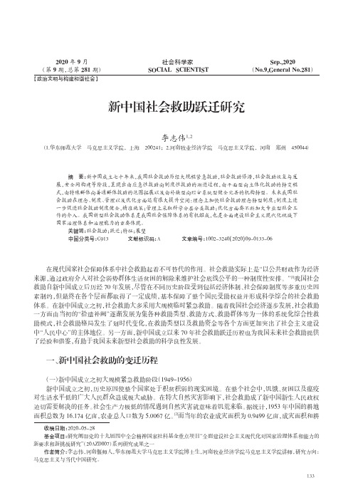 新中国社会救助跃迁研究