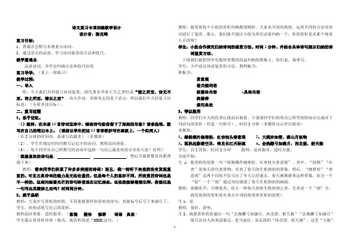 八年级语文下册诗词鉴赏复习课课堂实录