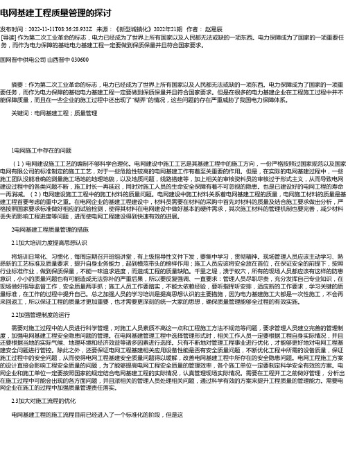 电网基建工程质量管理的探讨