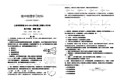 海南省三亚华侨学校高三月考物理试题最后一模(5月)