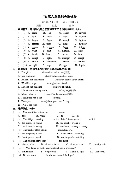 (译林版)七年级英语下册第六单元综合测试卷-含答案