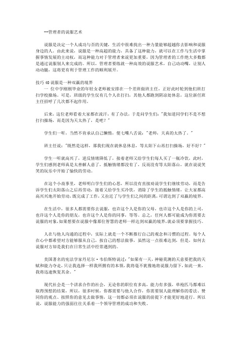 别让管理败在不会说话上：做管理一定要会的88个说话艺术_第五章 自己动动嘴,让别人动动腿