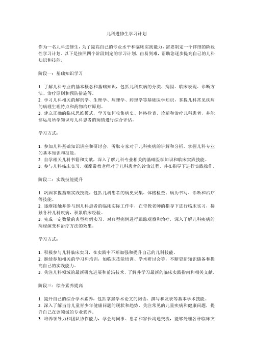 儿科进修生学习计划