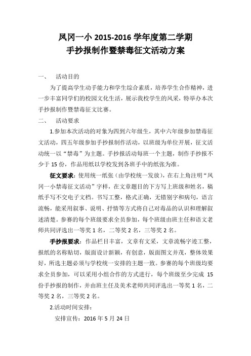 禁毒征文暨手抄报制作比赛方案