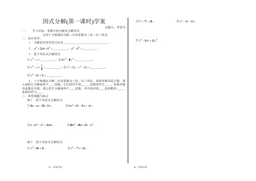 因式分解(第一课时)学案