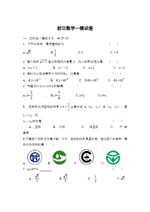 2019年最新江苏省中考第一次模拟数学试题有答案解析