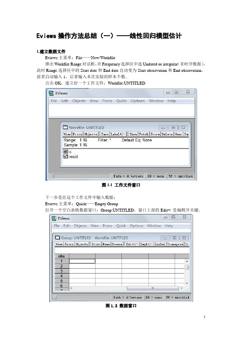 Eviews案例解析