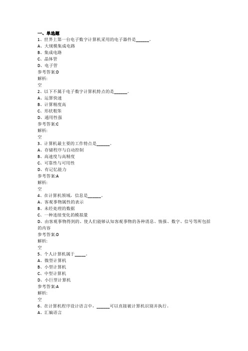 计算机应用基础网络统考试卷及答案2