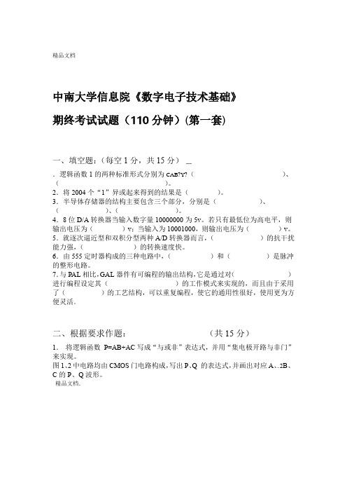 中南大学数字电子技术基础期末考试试卷四套附答案资料