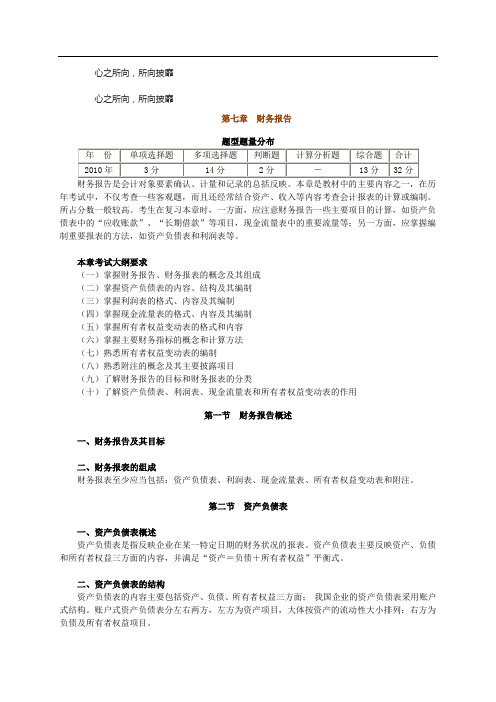 初级会计实务(讲义+资料+习题)