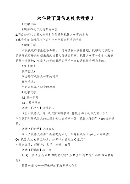 六年级下册信息技术教案机器人导游浙江摄影版