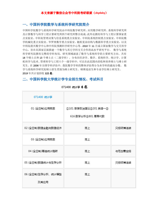 2020-2021年中国科学院大学(中科院)统计学考研招生情况、分数线、参考书目及备考经验