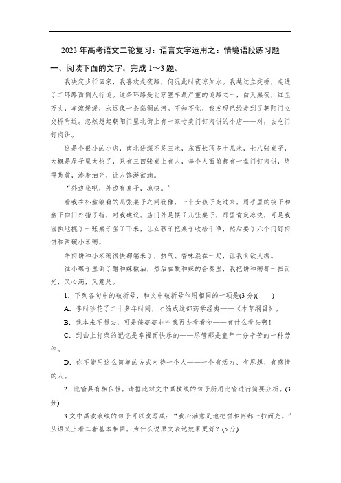 专题12+语言文字运用情景语段((练习含答案)-2023年高考语文二轮复习专题精讲精练