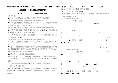 生物必修二1—4章复习提纲