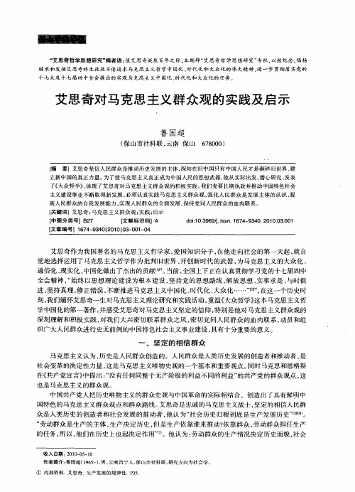 艾思奇对马克思主义群众观的实践及启示