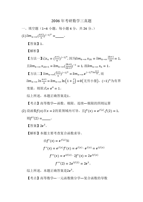 2006年全国考研数学三真题及答案.doc