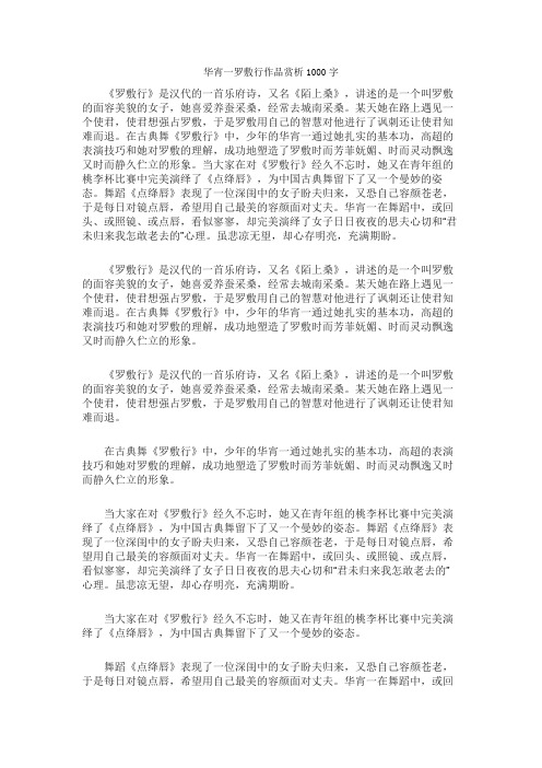 华宵一罗敷行作品赏析1000字