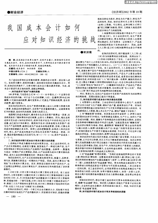 我国成本会计如何应对知识经济的挑战