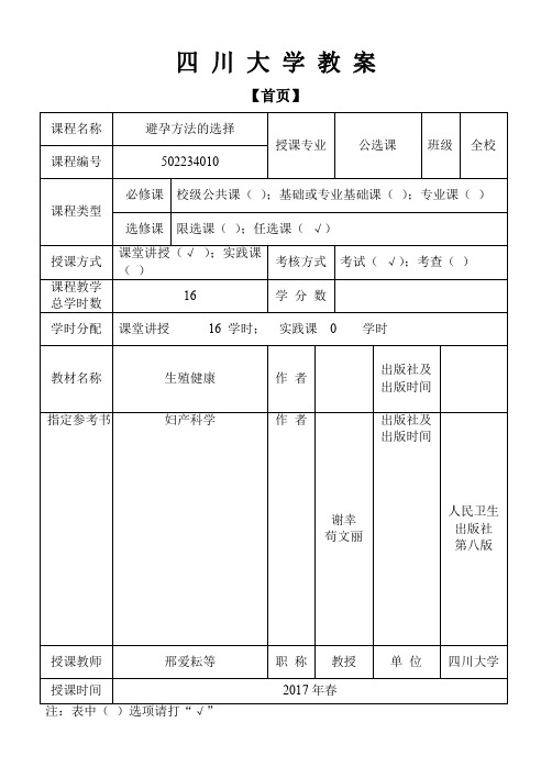 四川大学教案