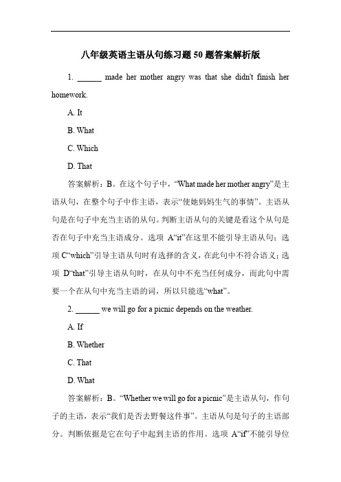 八年级英语主语从句练习题50题答案解析版